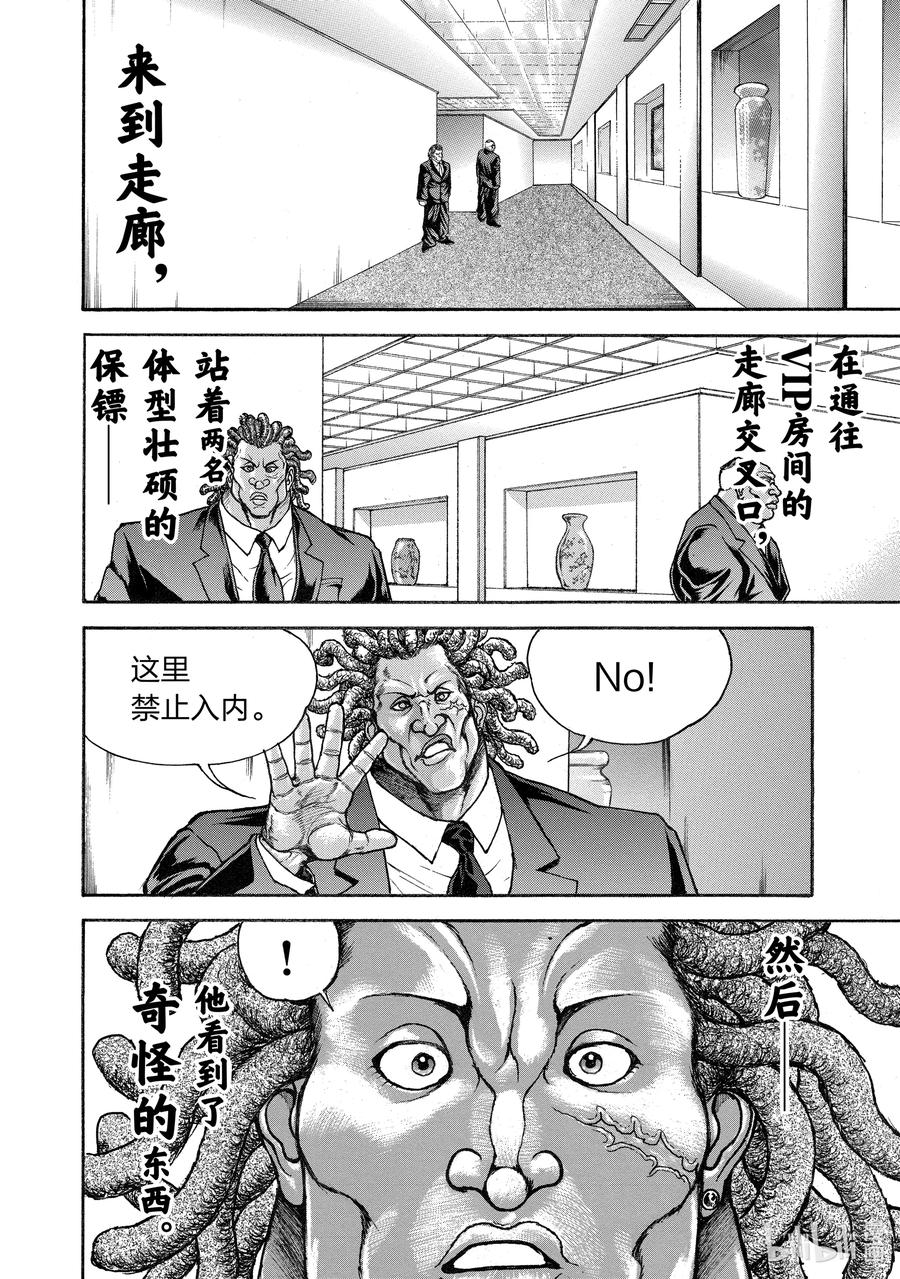 刃牙Ⅱ 266 挑战者 第4页