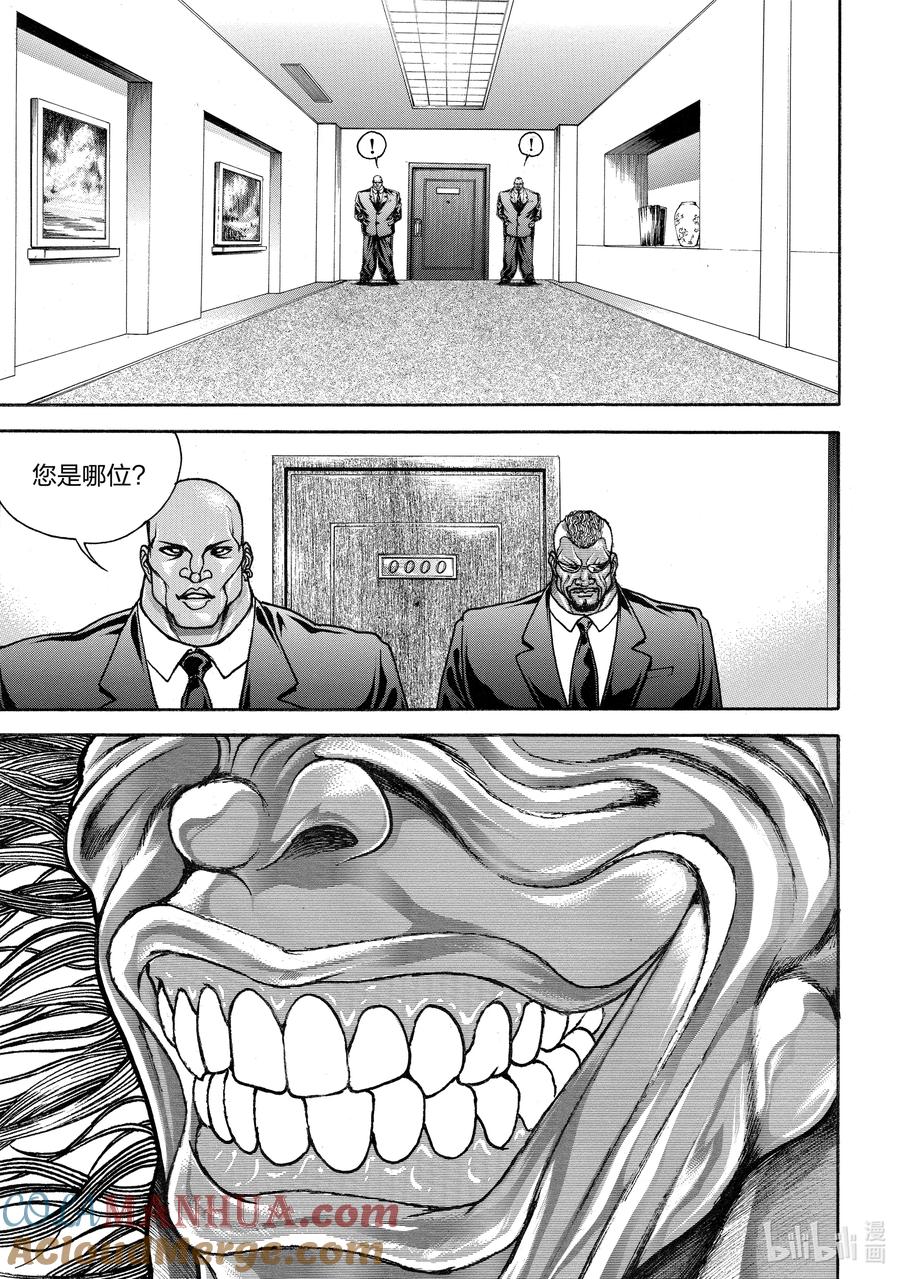 刃牙Ⅱ 266 挑战者 第9页