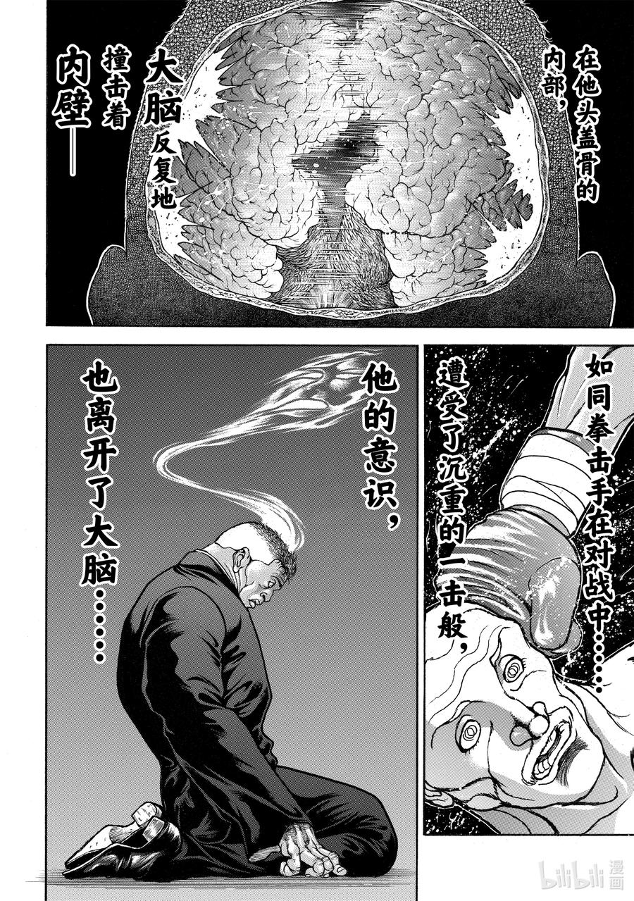 刃牙Ⅱ 266 挑战者 第8页