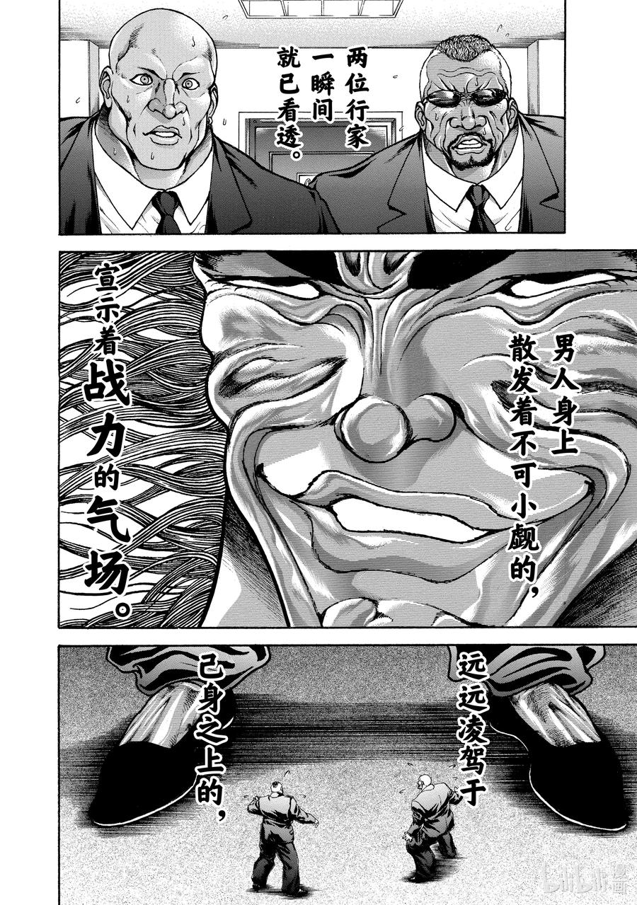 刃牙Ⅱ 266 挑战者 第12页