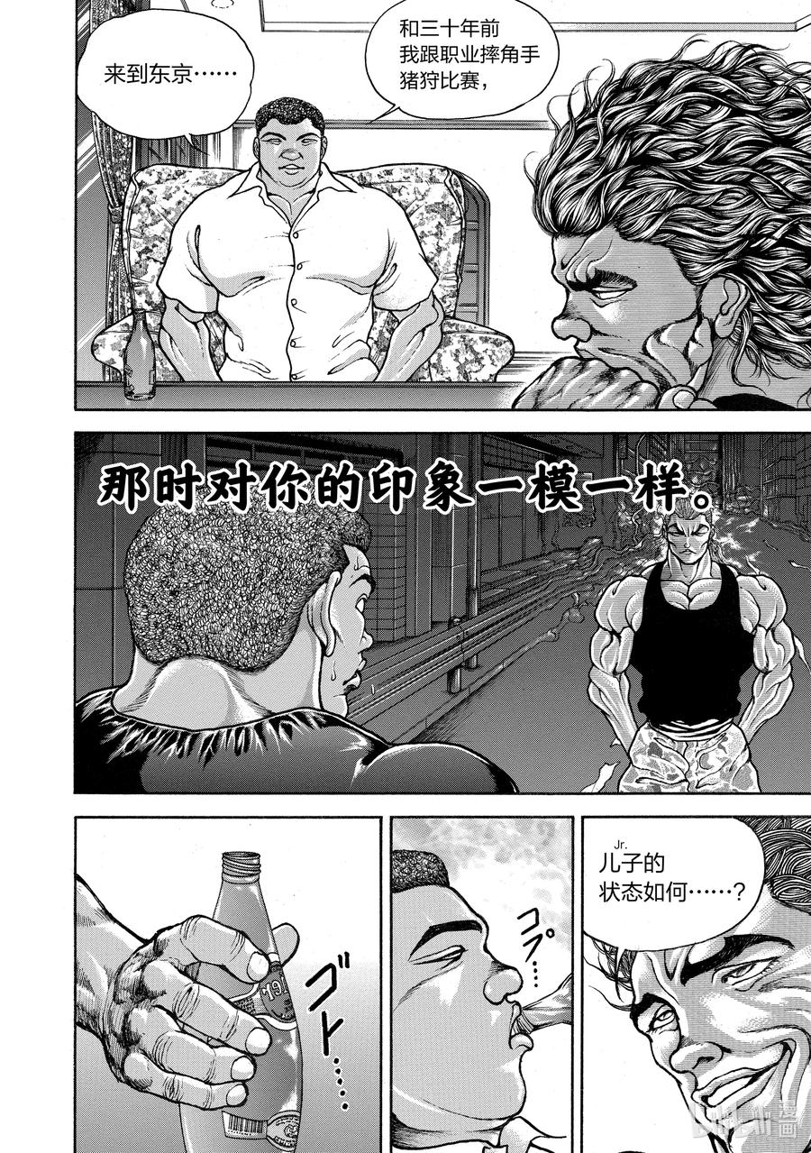 刃牙Ⅱ 266 挑战者 第18页