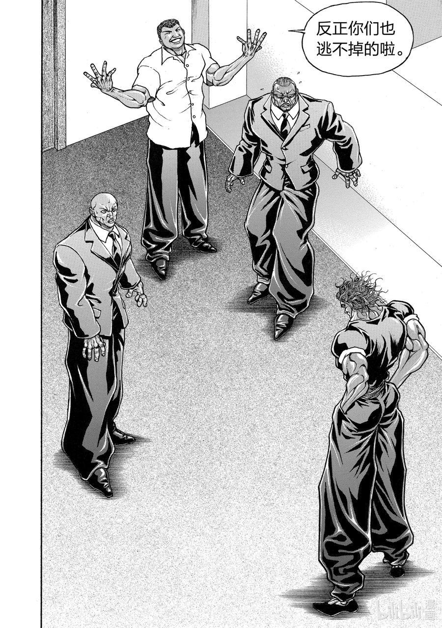 刃牙Ⅱ 266 挑战者 第16页