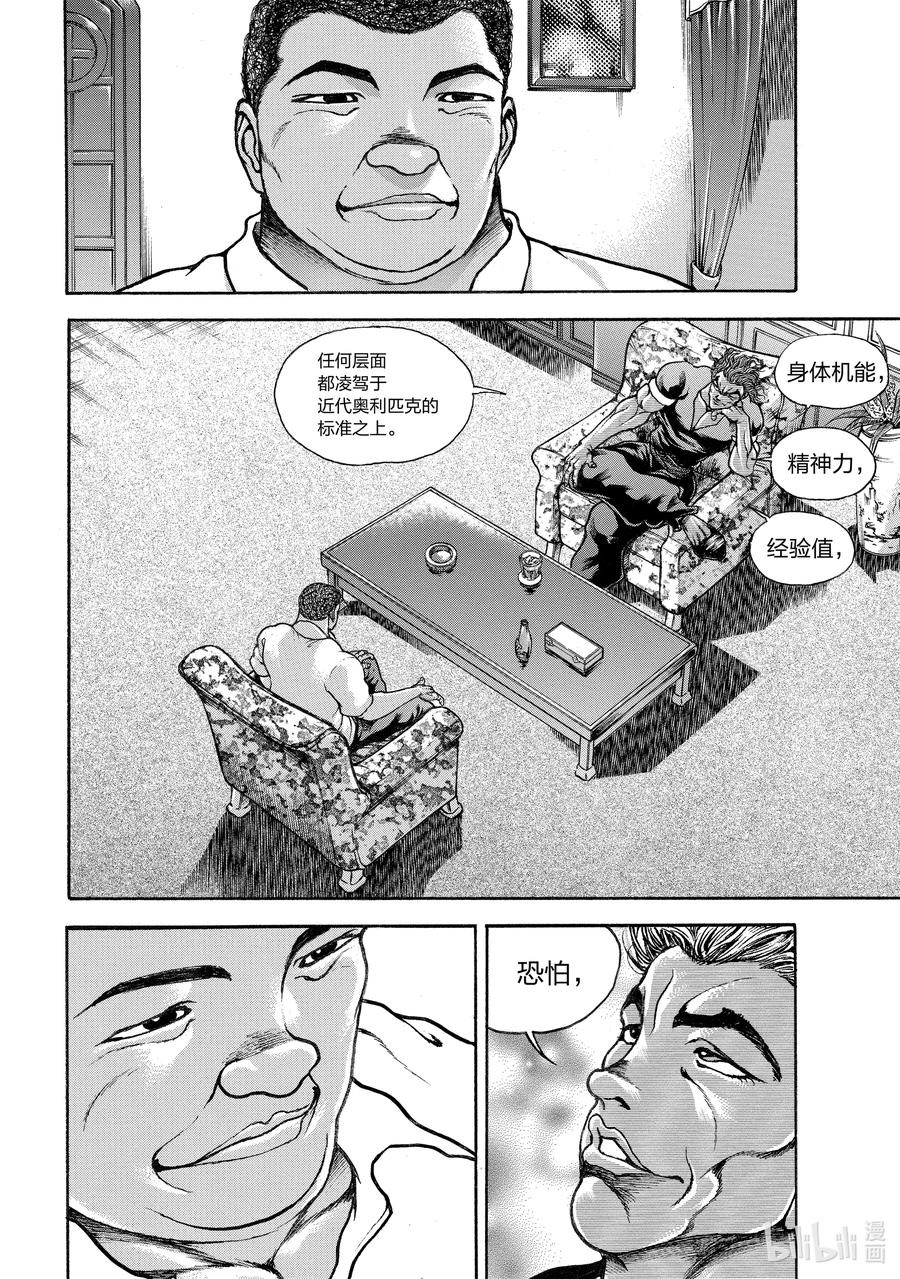 刃牙Ⅱ 266 挑战者 第20页
