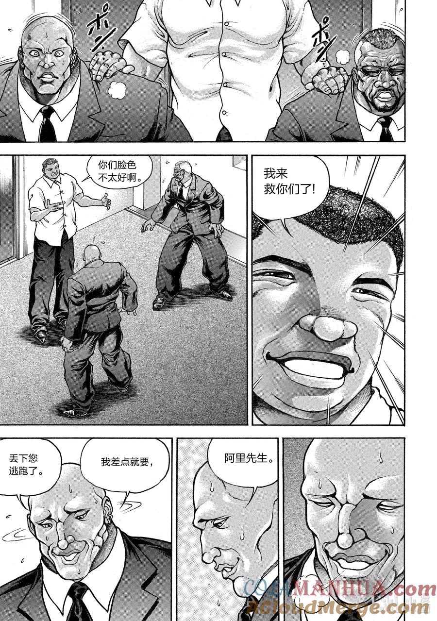 刃牙Ⅱ 266 挑战者 第15页