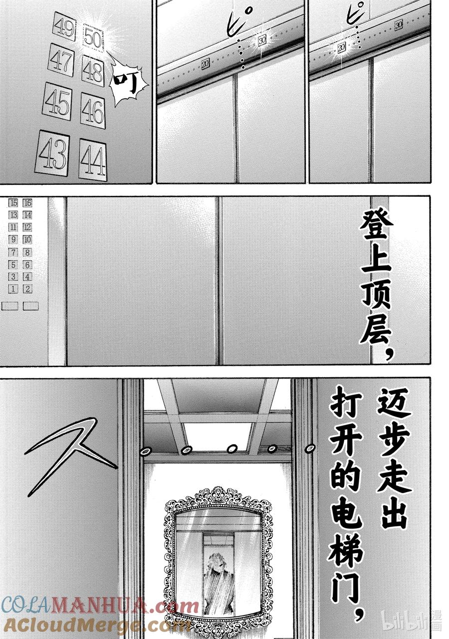 刃牙Ⅱ 266 挑战者 第3页
