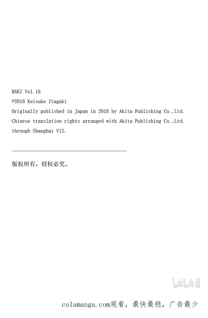 刃牙Ⅱ 267 随便 第22页