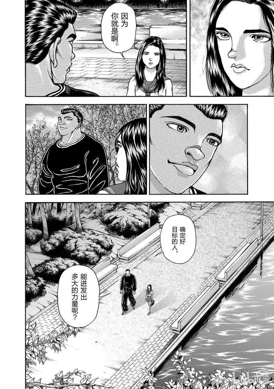 刃牙Ⅱ 267 随便 第6页