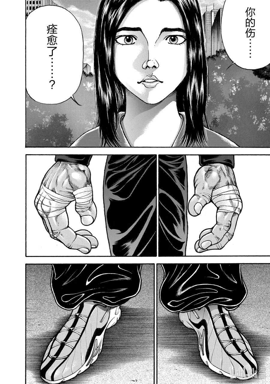 刃牙Ⅱ 267 随便 第2页