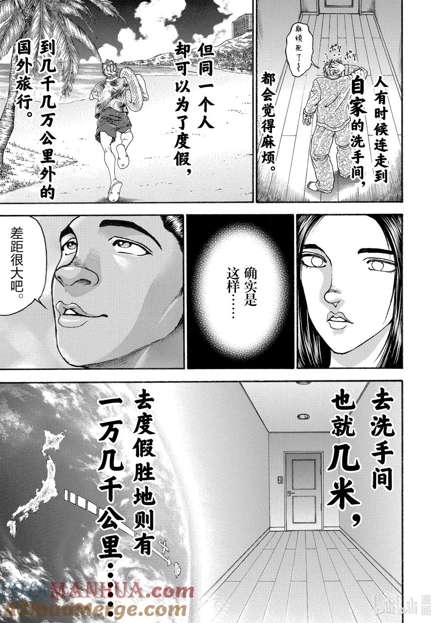 刃牙Ⅱ 267 随便 第7页