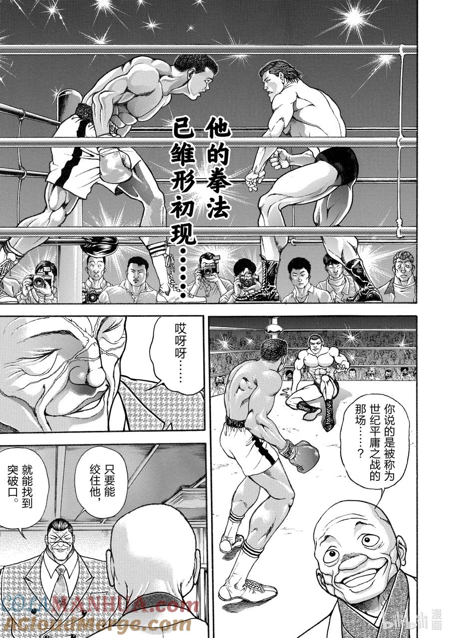 刃牙Ⅱ 267 随便 第13页