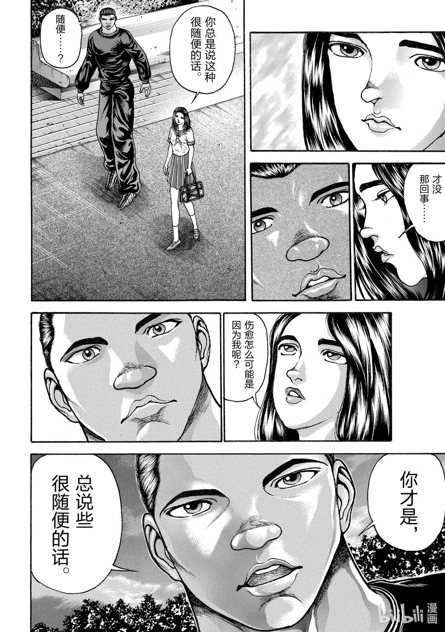 刃牙Ⅱ 267 随便 第4页