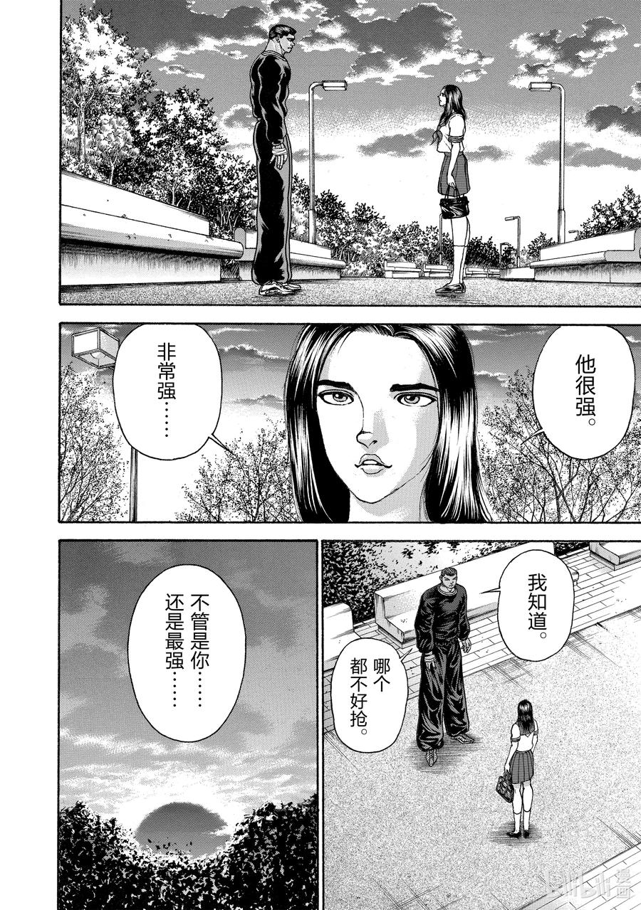 刃牙Ⅱ 267 随便 第10页