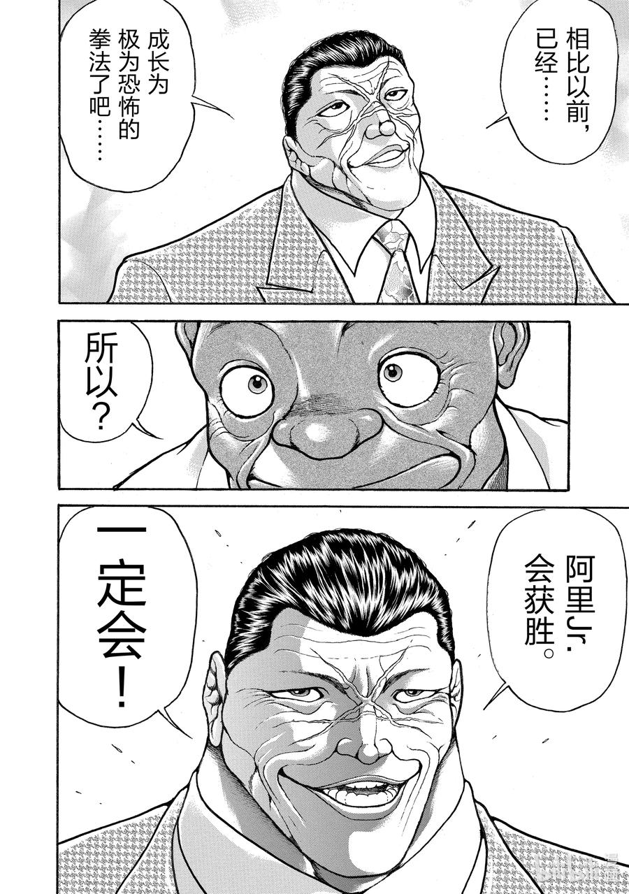 刃牙Ⅱ 267 随便 第16页