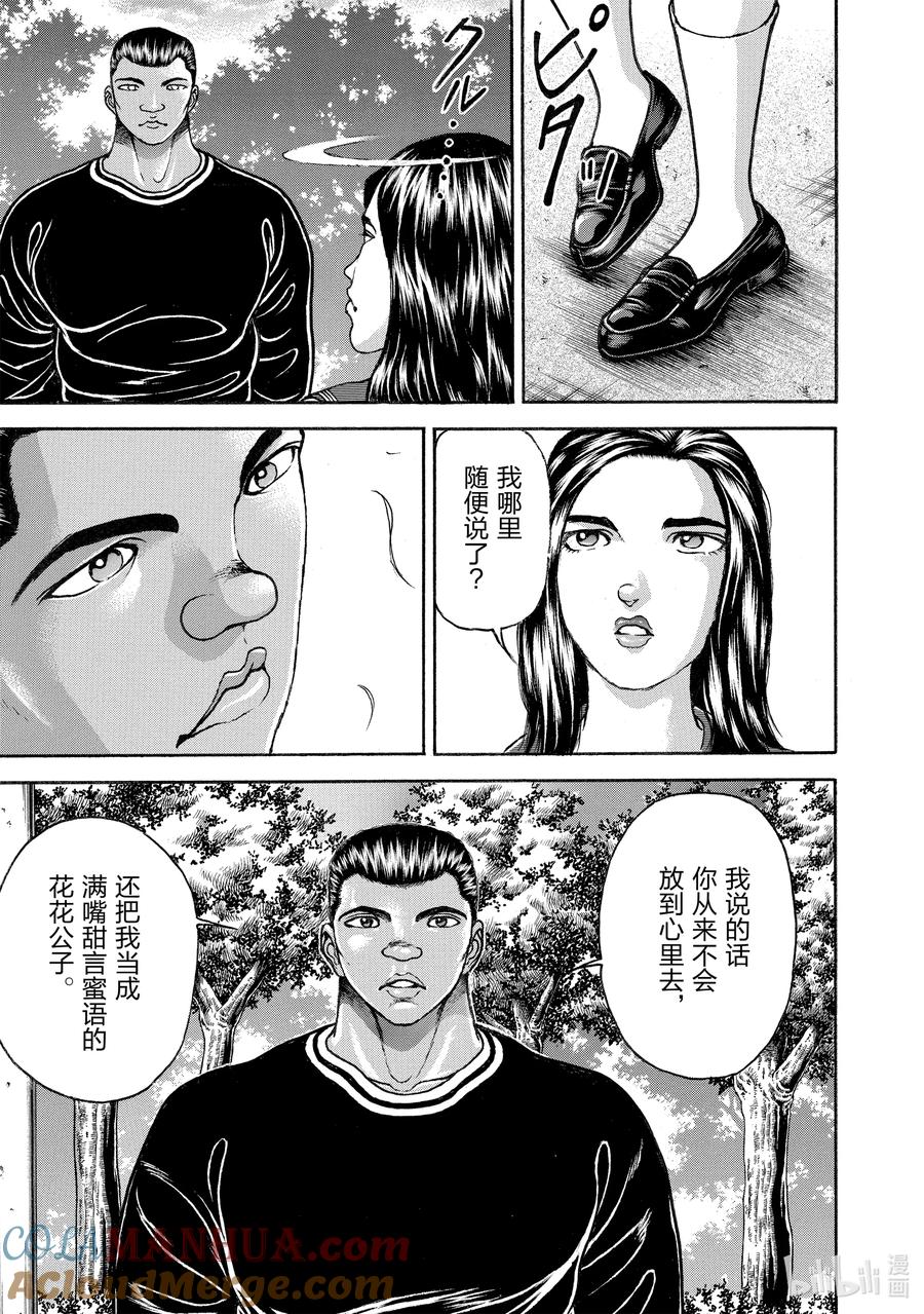 刃牙Ⅱ 267 随便 第5页