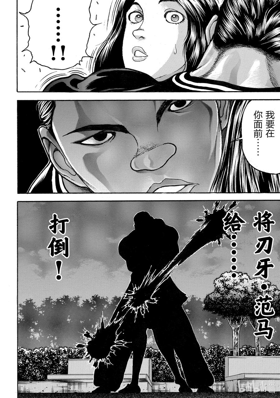 刃牙Ⅱ 267 随便 第20页