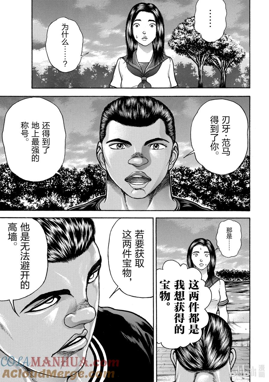 刃牙Ⅱ 267 随便 第9页