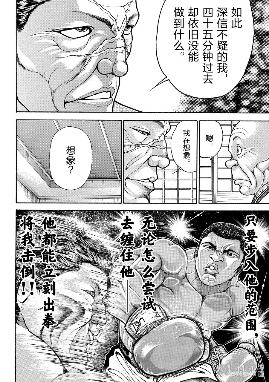 刃牙Ⅱ 267 随便 第14页