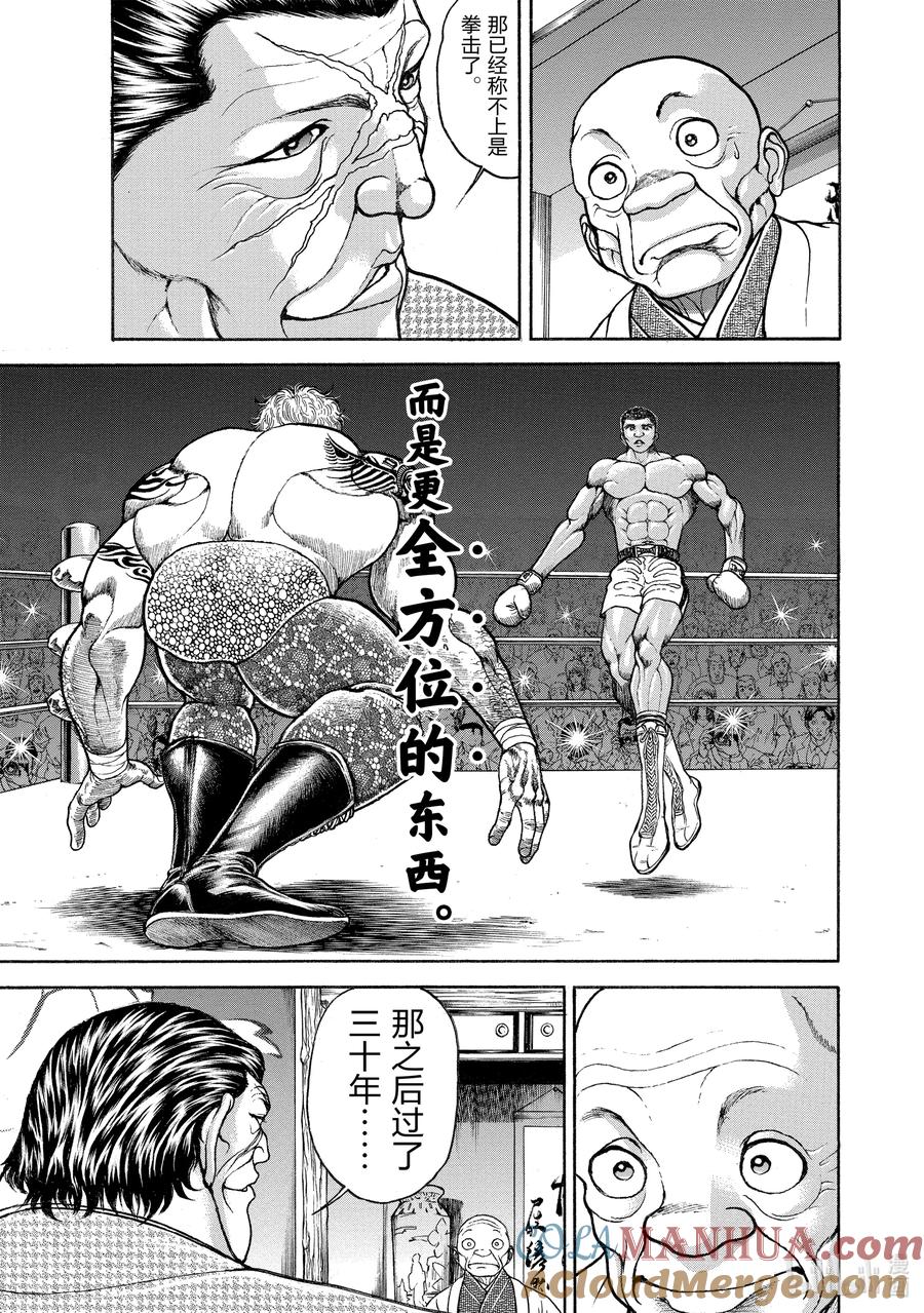 刃牙Ⅱ 267 随便 第15页