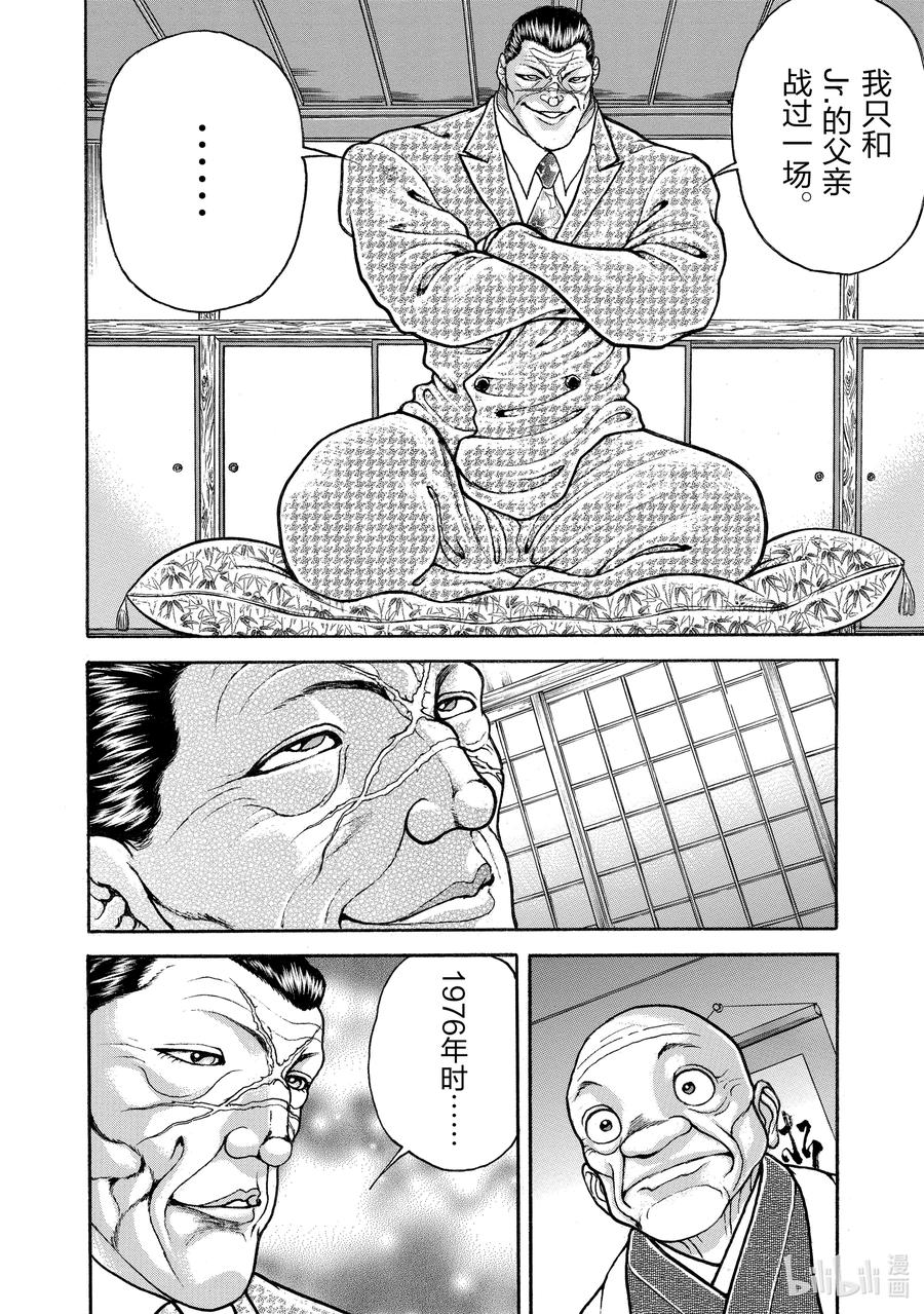 刃牙Ⅱ 267 随便 第12页