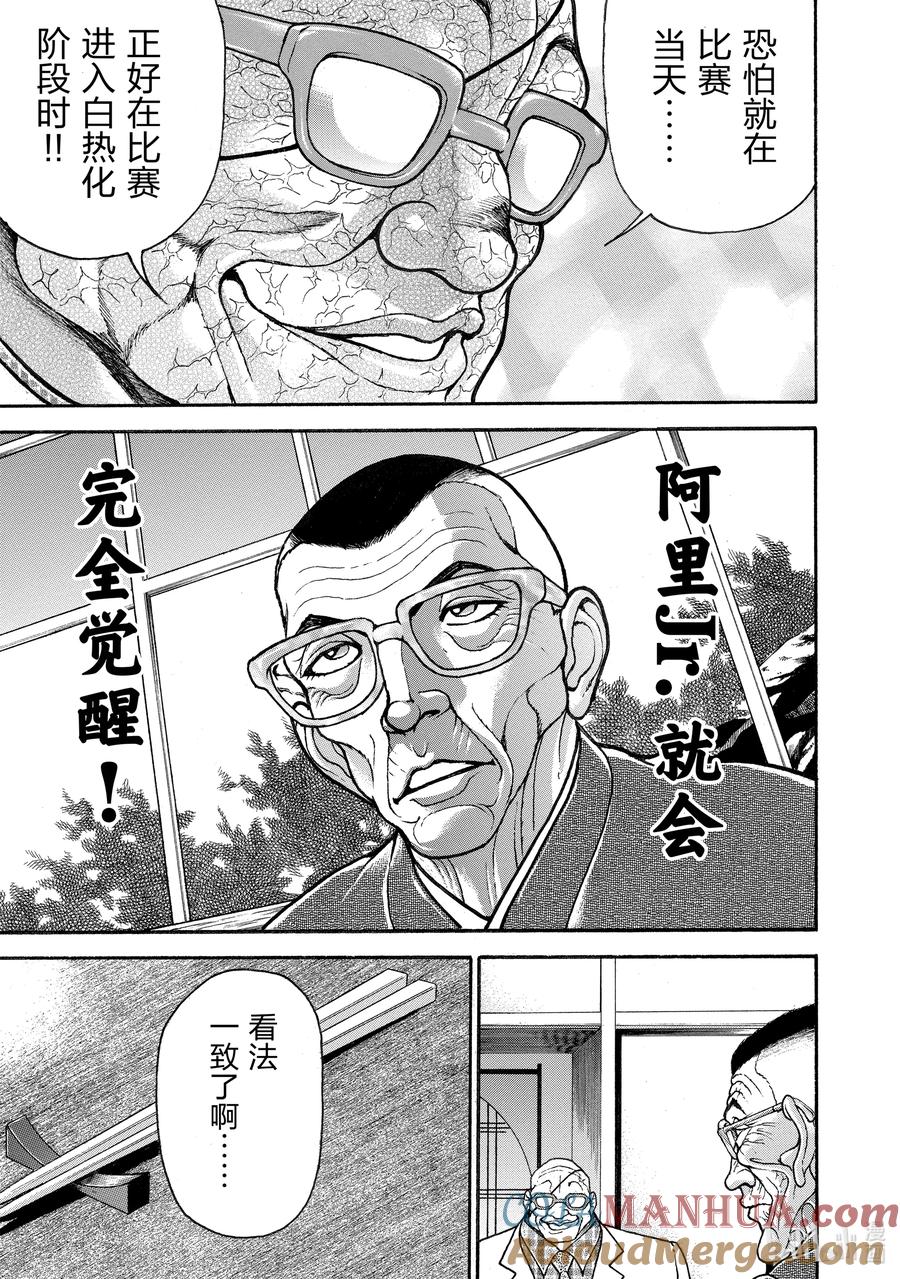 刃牙Ⅱ 267 随便 第19页
