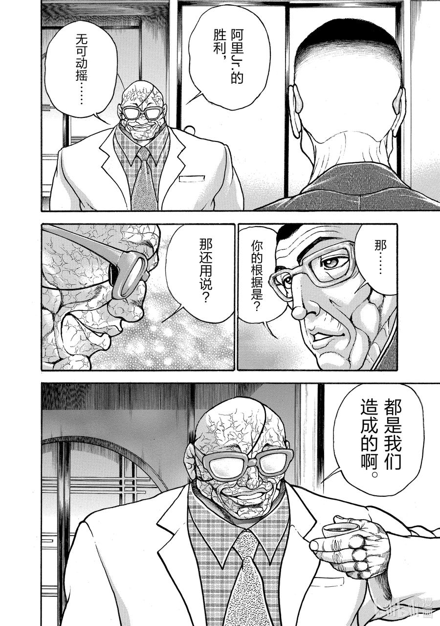 刃牙Ⅱ 267 随便 第18页