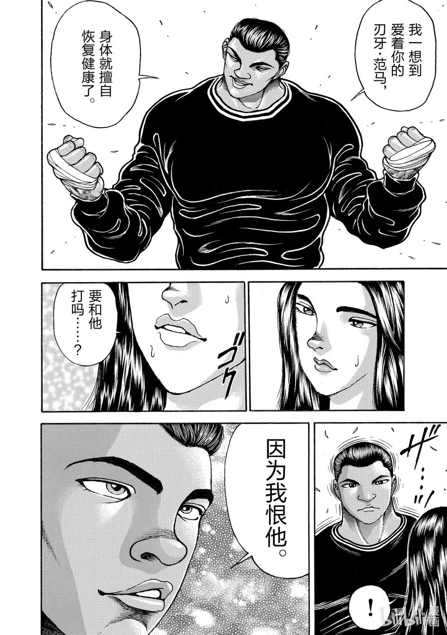 刃牙Ⅱ 267 随便 第8页