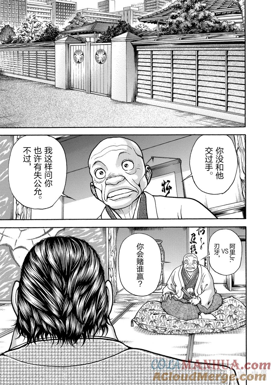 刃牙Ⅱ 267 随便 第11页