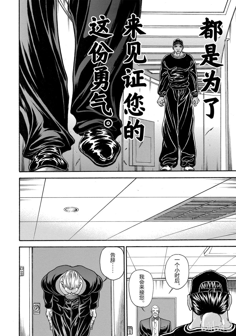 刃牙Ⅱ 268 真有勇气 第12页