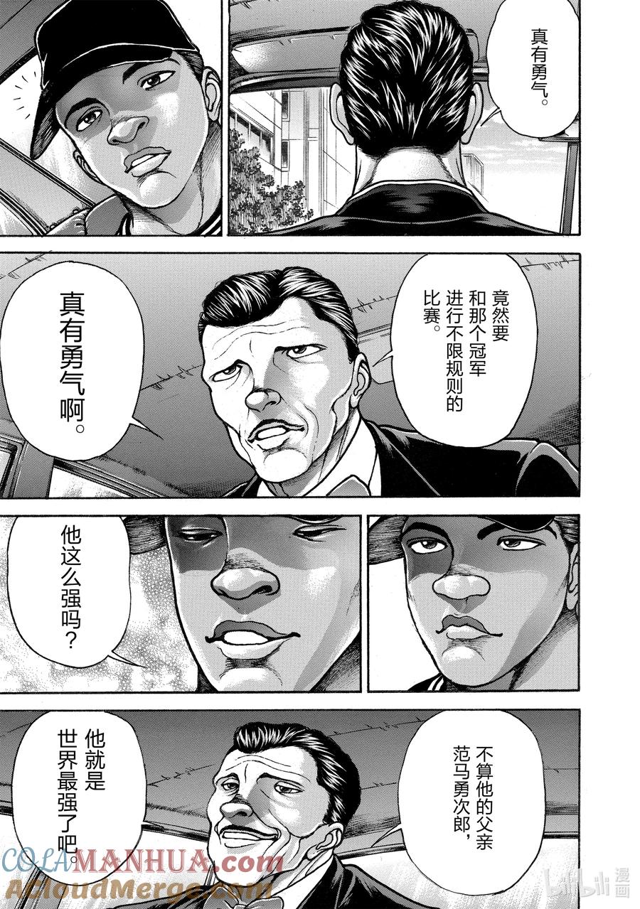 刃牙Ⅱ 268 真有勇气 第5页