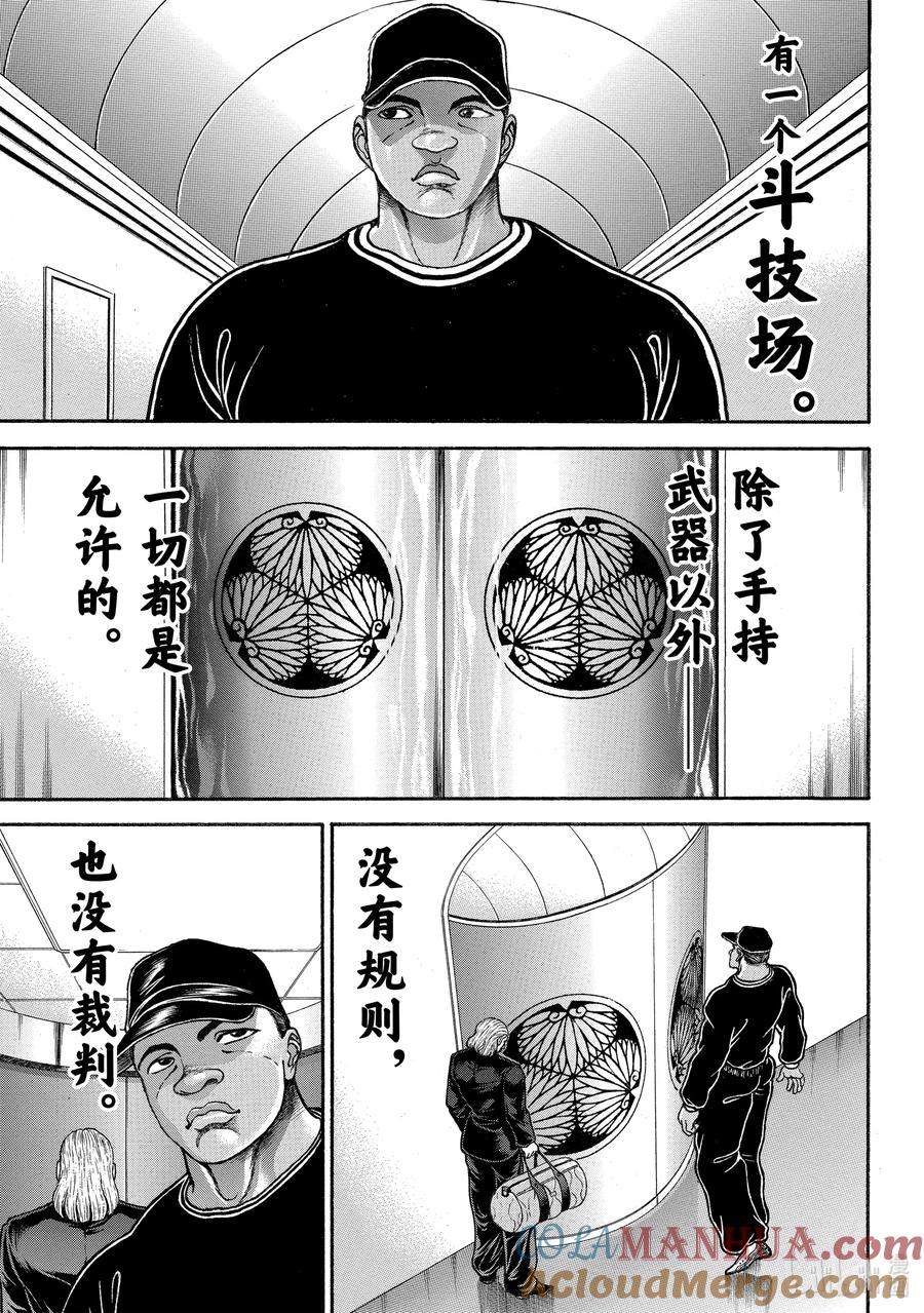 刃牙Ⅱ 268 真有勇气 第9页