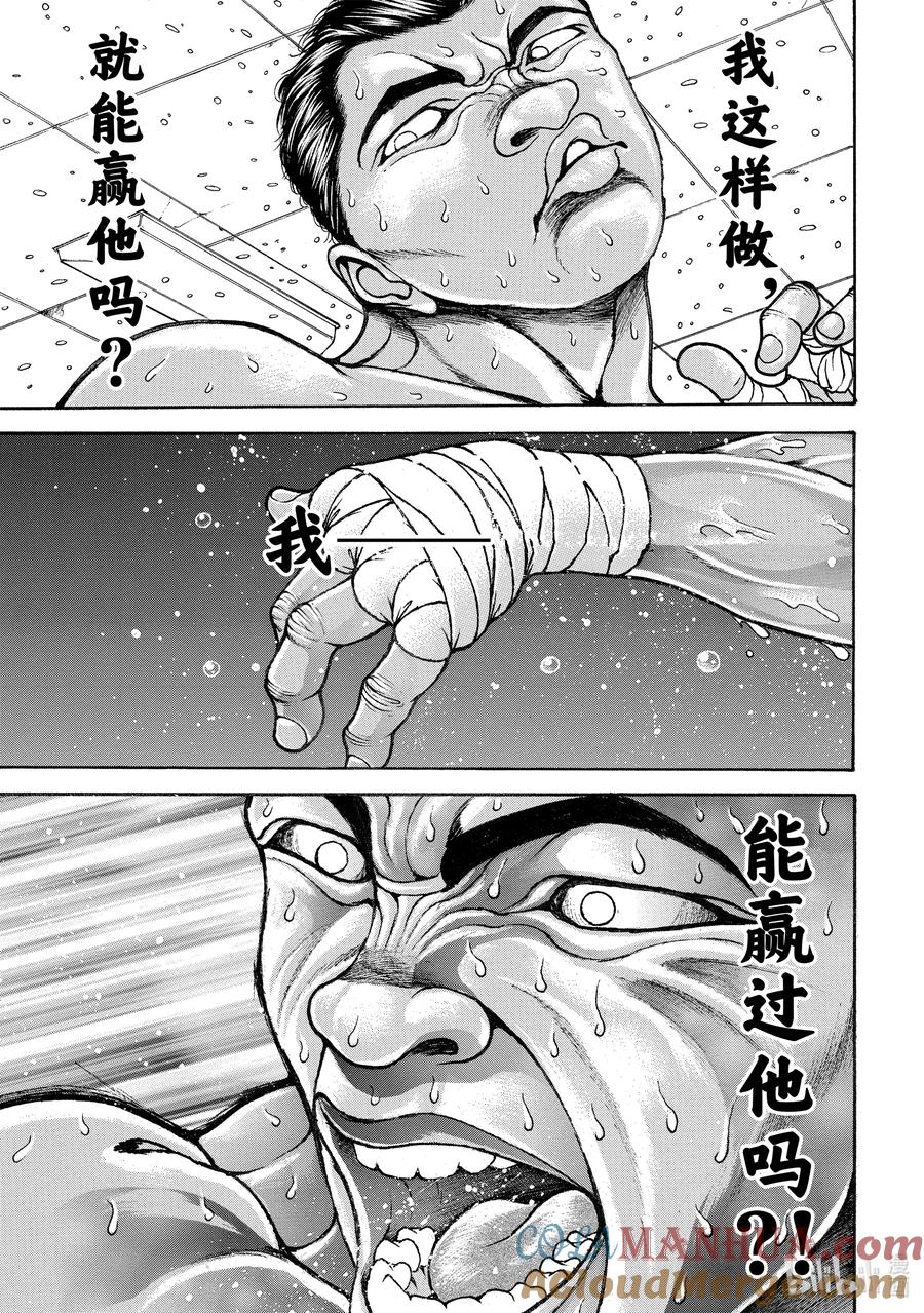刃牙Ⅱ 268 真有勇气 第15页