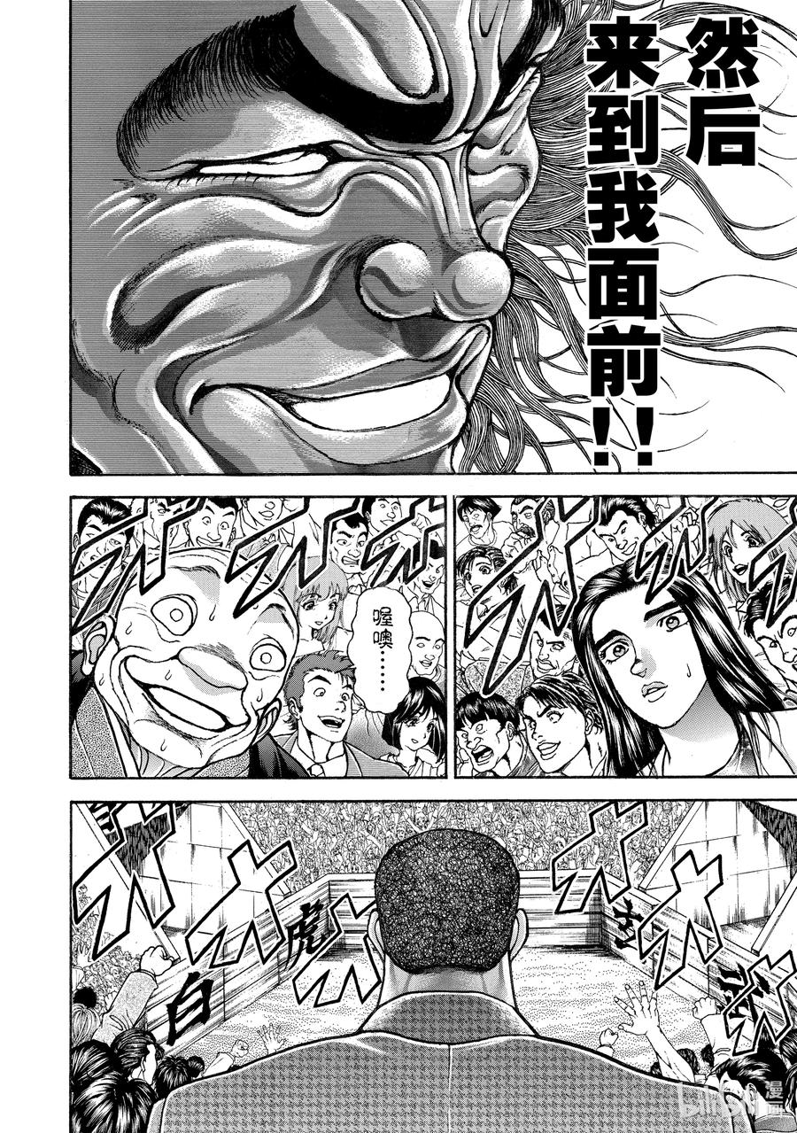 刃牙Ⅱ 269 主场 第16页