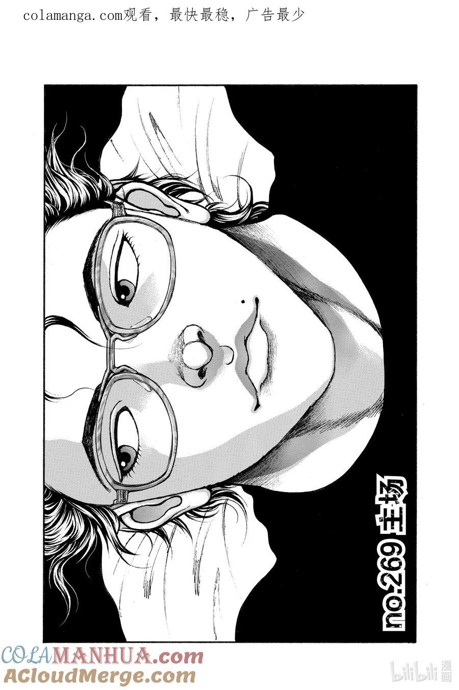 刃牙Ⅱ 269 主场 第1页