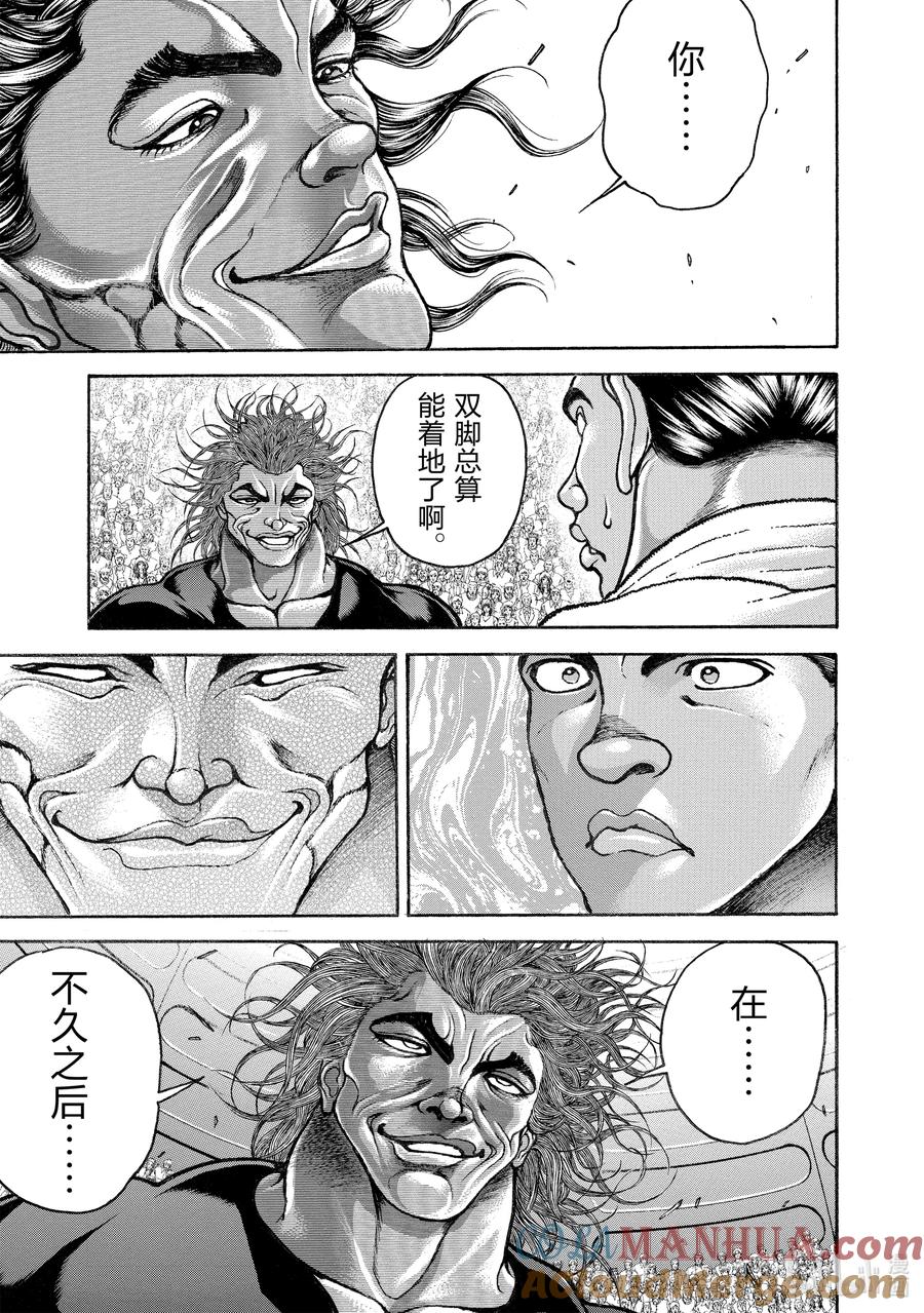 刃牙Ⅱ 269 主场 第9页