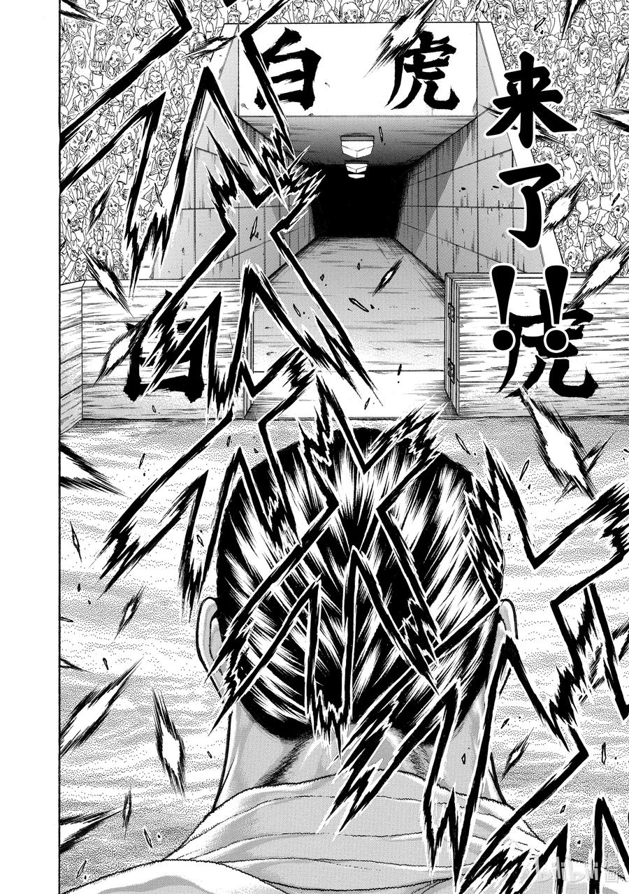 刃牙Ⅱ 269 主场 第2页