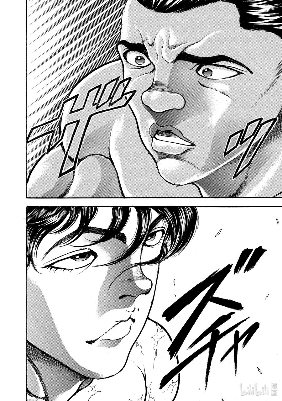 刃牙Ⅱ 269 主场 第20页