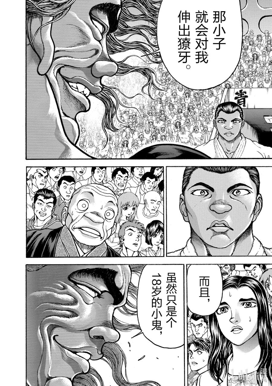 刃牙Ⅱ 269 主场 第10页