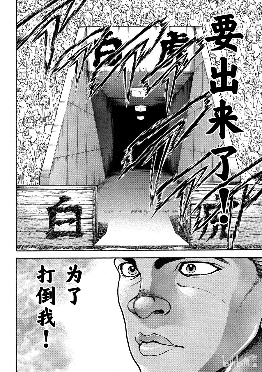 刃牙Ⅱ 269 主场 第4页