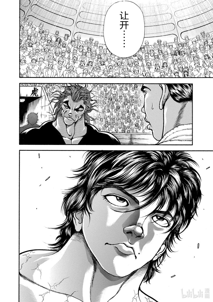 刃牙Ⅱ 269 主场 第12页