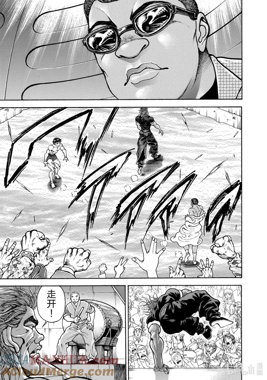 刃牙Ⅱ 269 主场 第17页