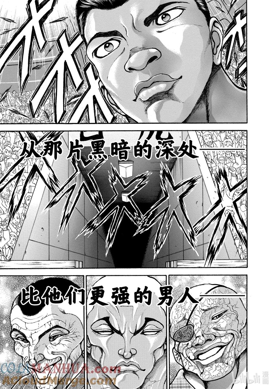 刃牙Ⅱ 269 主场 第3页