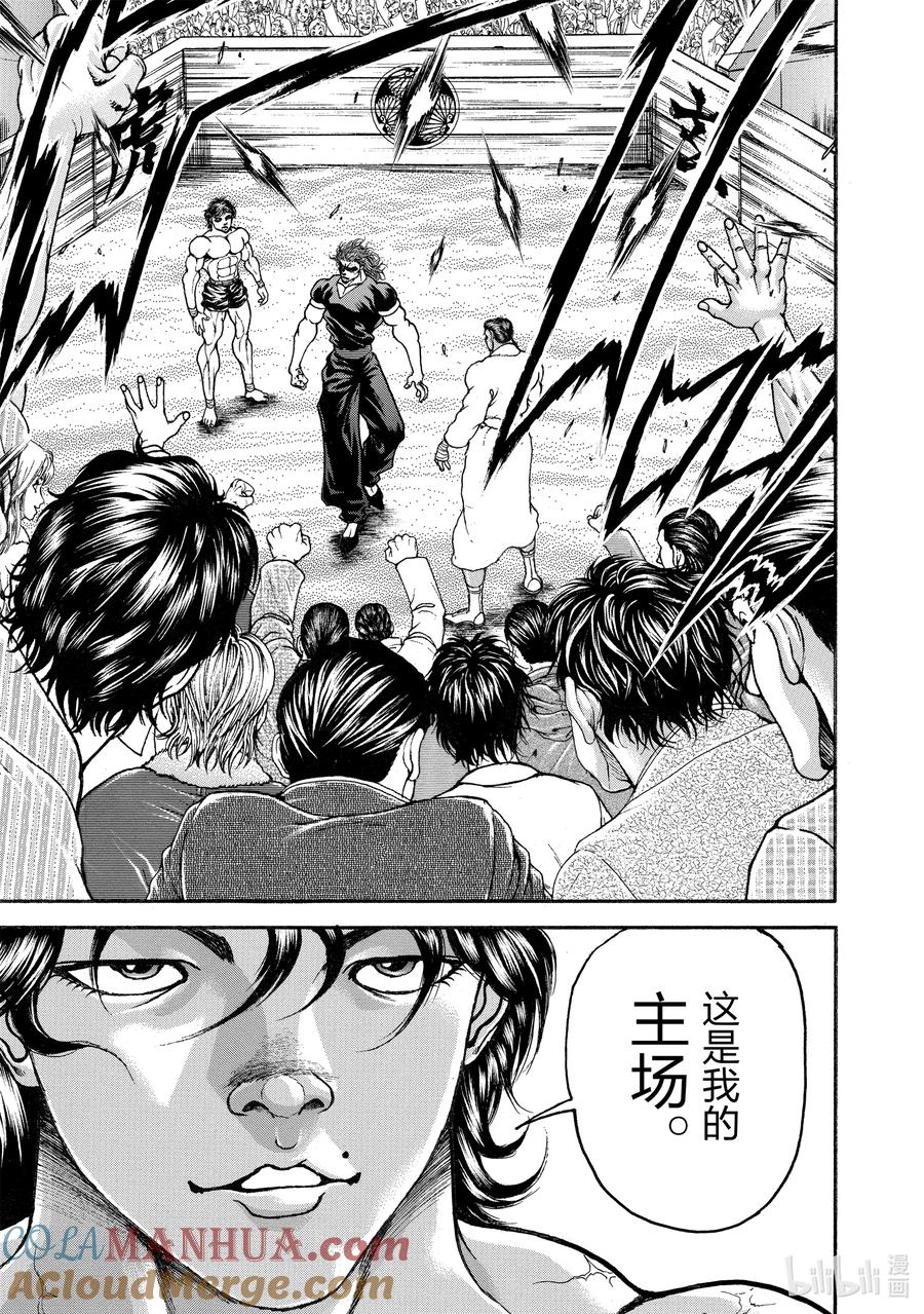 刃牙Ⅱ 269 主场 第13页