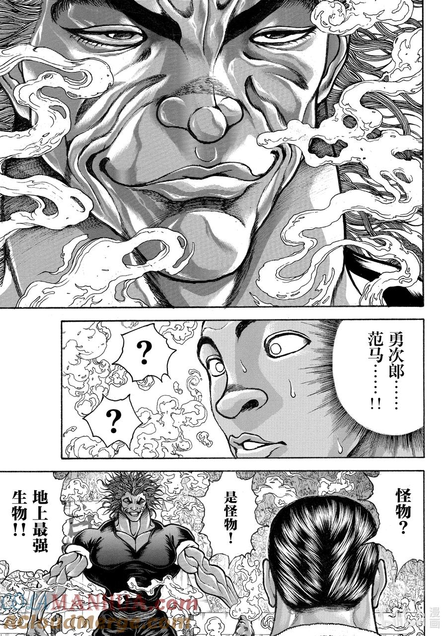 刃牙Ⅱ 269 主场 第7页