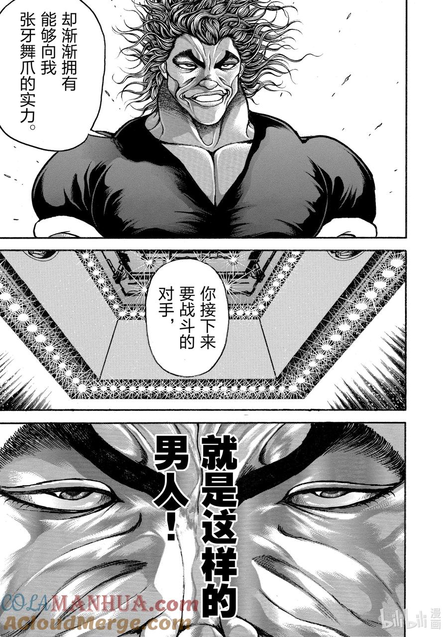 刃牙Ⅱ 269 主场 第11页