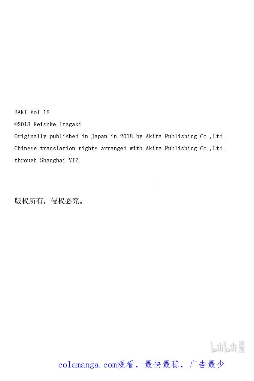 刃牙Ⅱ 269 主场 第22页