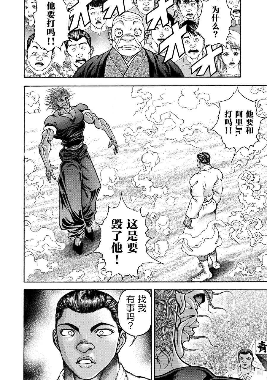 刃牙Ⅱ 269 主场 第8页