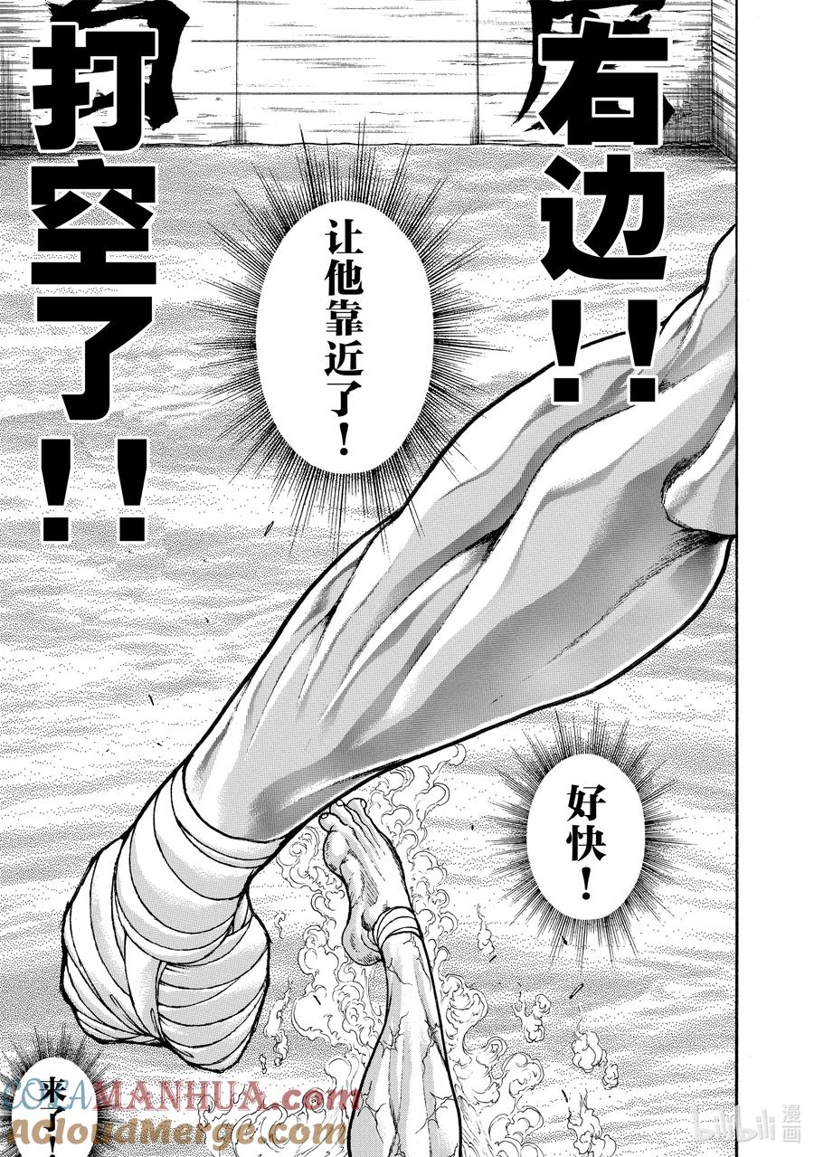 刃牙Ⅱ 270 冠军 第5页