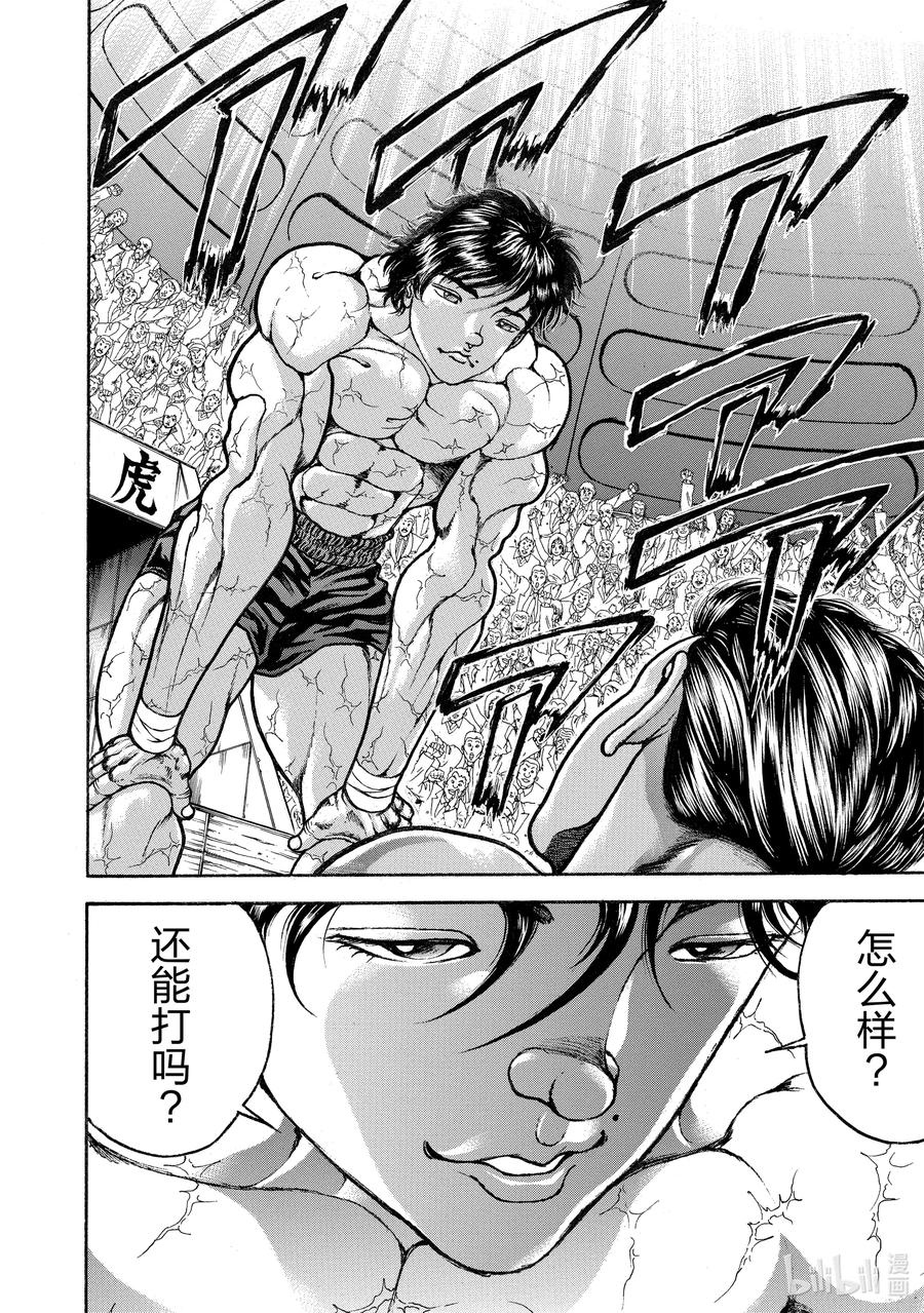 刃牙Ⅱ 270 冠军 第20页