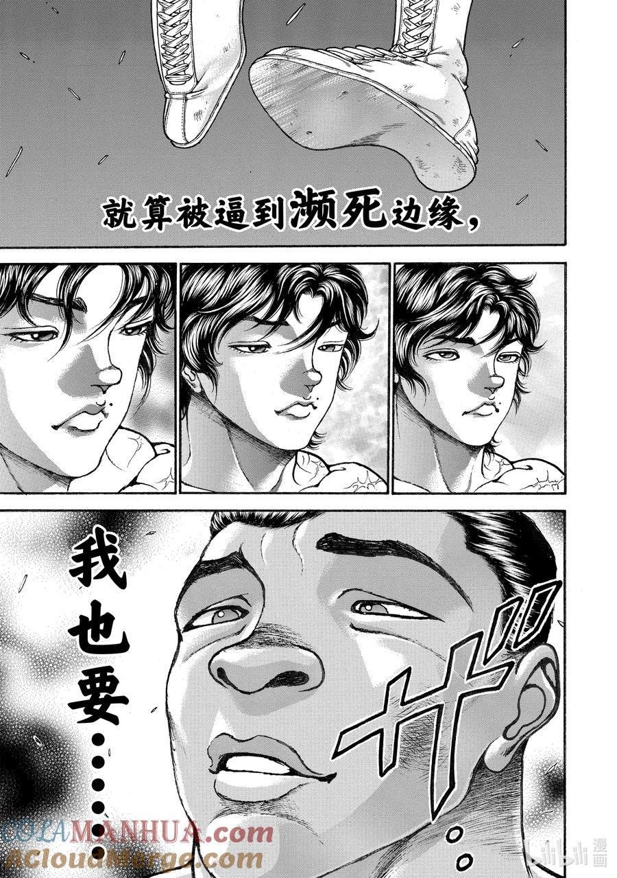 刃牙Ⅱ 271 赌上性命的决斗 第11页