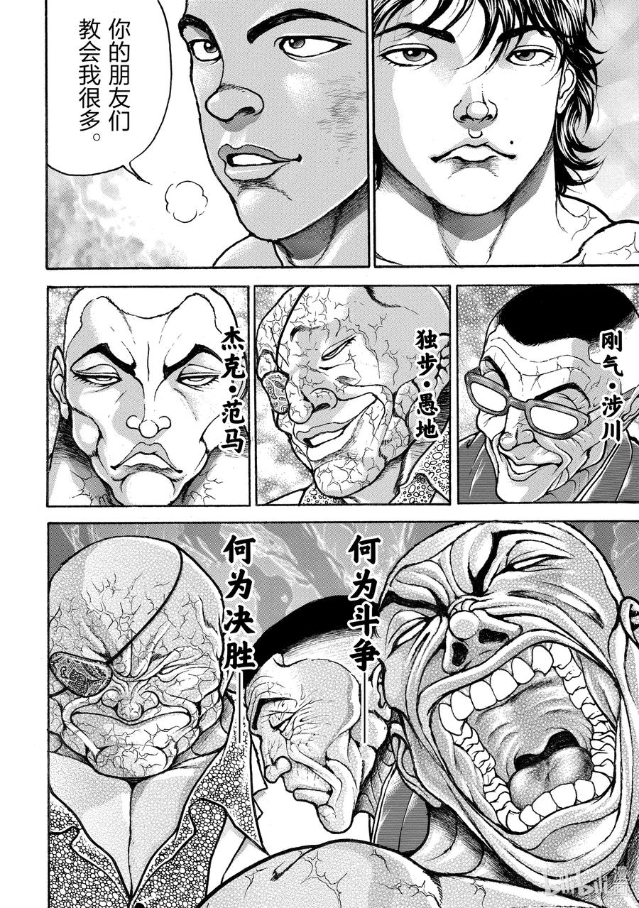 刃牙Ⅱ 271 赌上性命的决斗 第6页